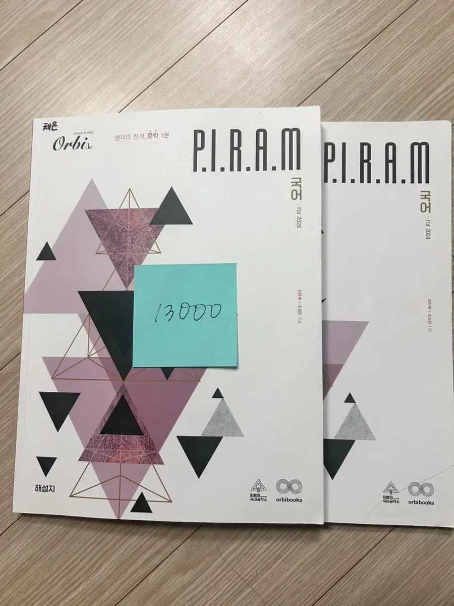 P.I.R.A.M 피램 수능 국어 생각의 전개 문학 1(2024)